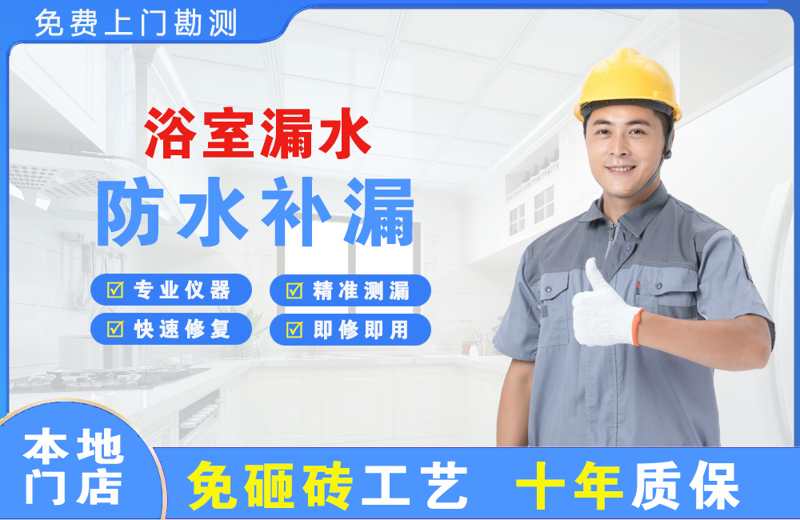 酒泉浴室漏水维修
